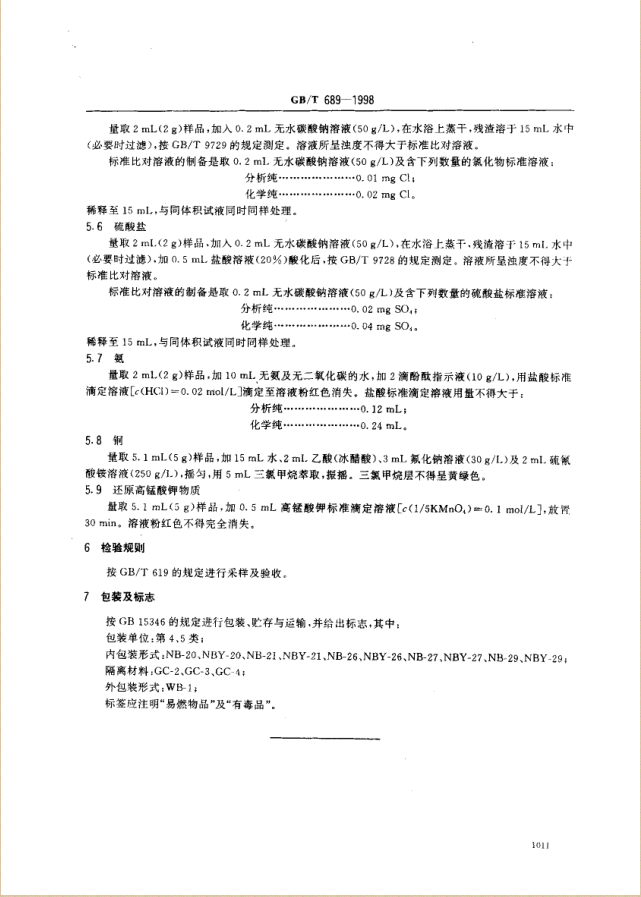 恒兴化学